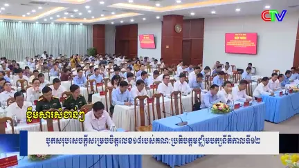 Chương trình tiếng Khmer 11/10/2025
