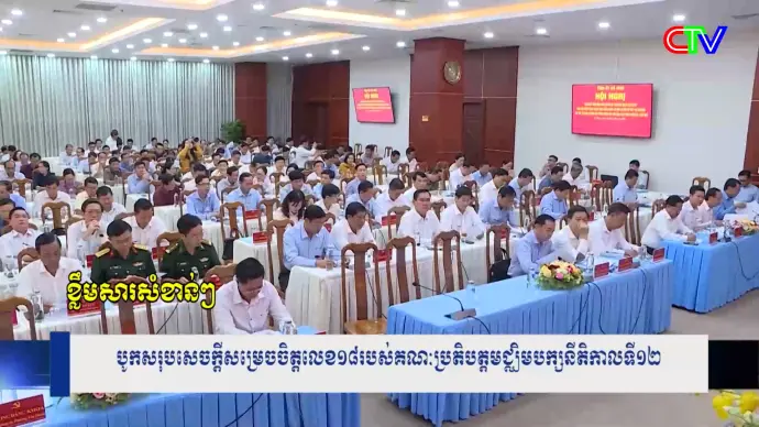 Chương trình tiếng Khmer 11/10/2025