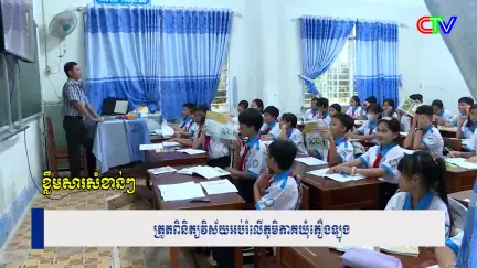 Chương trình tiếng Khmer 16/10/2025