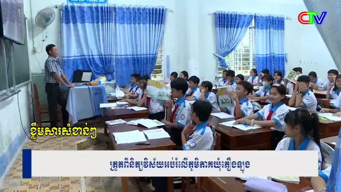 Chương trình tiếng Khmer 16/10/2025