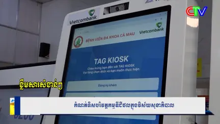 Chương trình tiếng Khmer 04/11/2025