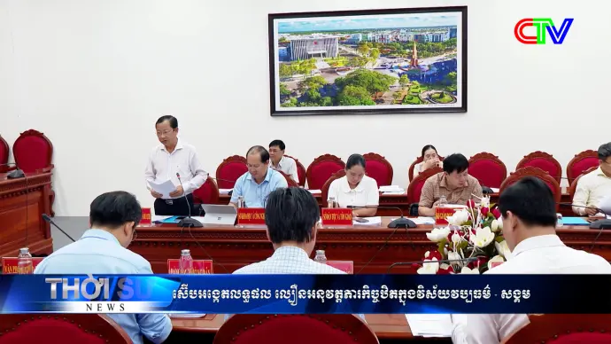 Chương trình tiếng Khmer 27/11/2025