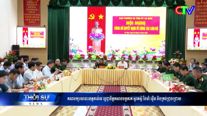 Chương trình tiếng Khmer 06/12/2025