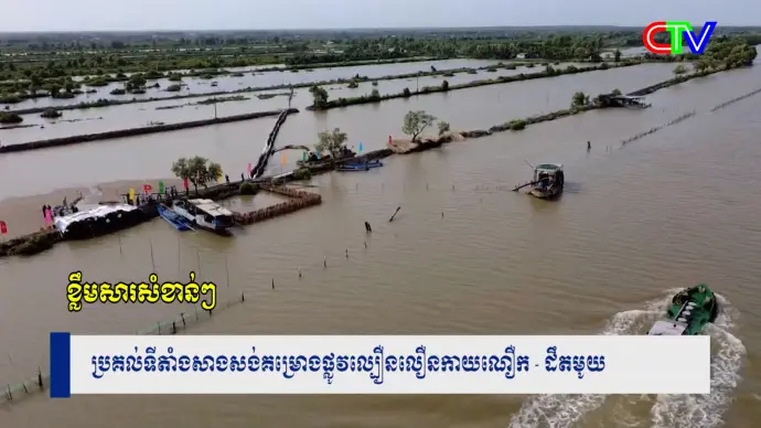 Chương trình tiếng Khmer 16/12/2025