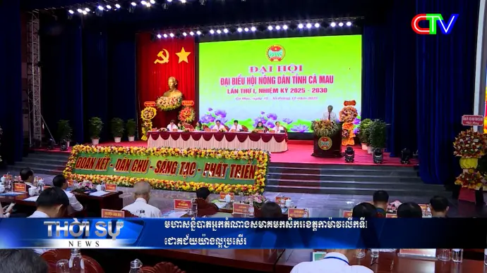 Chương trình tiếng Khmer 18/12/2025