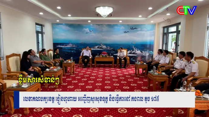 Chương trình tiếng Khmer 23/12/2025