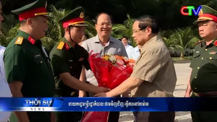 Chương trình tiếng Khmer 30/12/2025