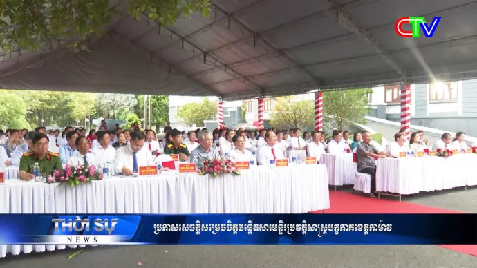 Chương trình tiếng Khmer 01/1/2026