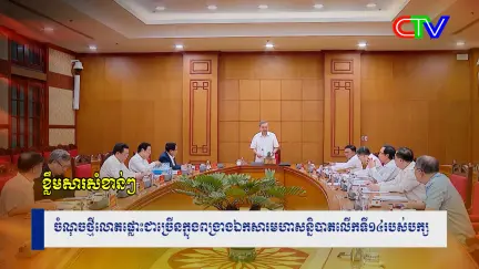 Chương trình tiếng Khmer 20/01/2026