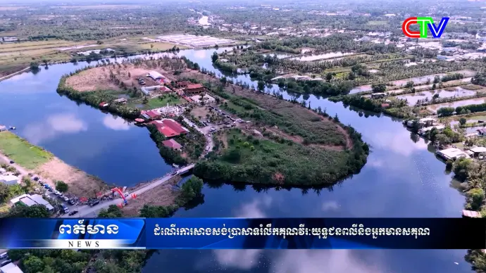 Chương trình tiếng Khmer 05/3/2026