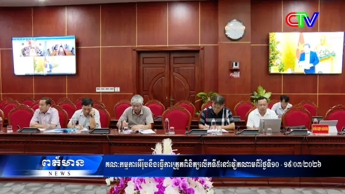 Chương trình tiếng Khmer 06/3/2026