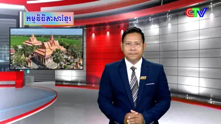 Chương trình tiếng Khmer 12/3/2026