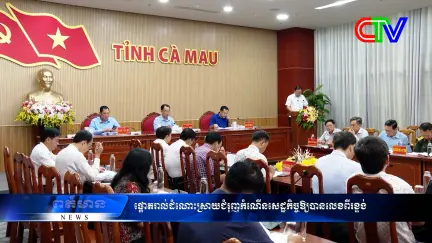 Chương trình tiếng Khmer 13/5/2026