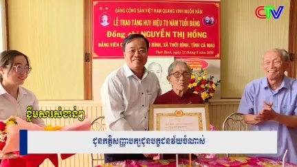 Chương trình tiếng Khmer 14/5/2026