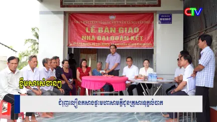 Chương trình tiếng Khmer 12/8/2026