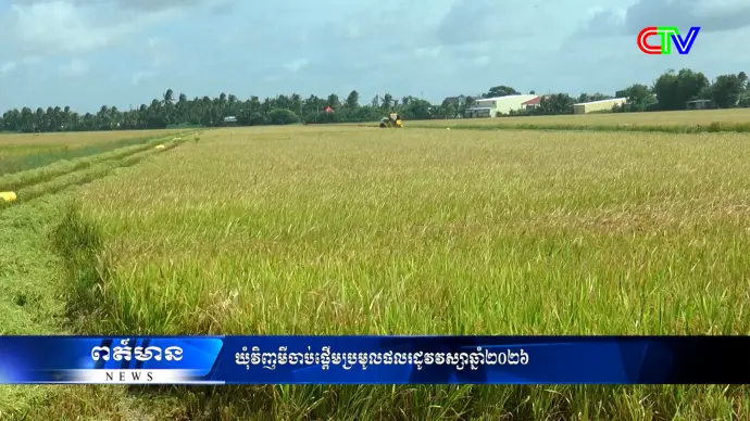 Chương trình tiếng Khmer 11/9/2026