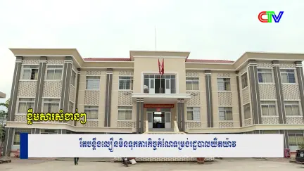Chương trình tiếng Khmer 05/10/2026