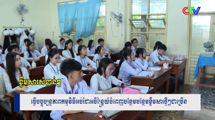 Chương trình tiếng Khmer 06/10/2026