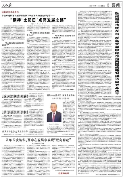 Truyền thông Trung Quốc: Kỳ vọng mở ra một chương mới trong việc xây dựng Cộng đồng chia sẻ tương lai Trung - Việt