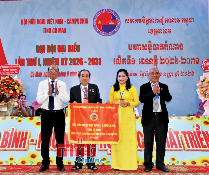 មហាសន្និបាតតំណាងសមាគមមិត្តភាព Việt Nam - Campuchia ខេត្ត Cà Mau អាណត្តិ ២០២៦-២០៣១៖